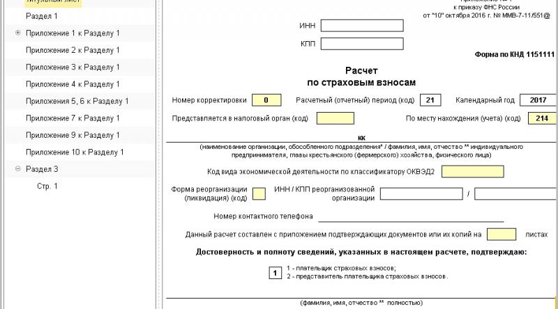 Нулевой расчет по страховым взносам 