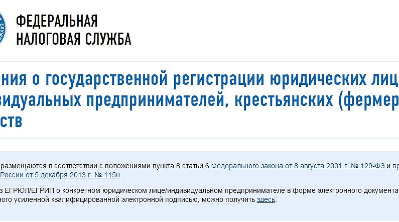 Как заказать выписку ЕГРЮЛ   